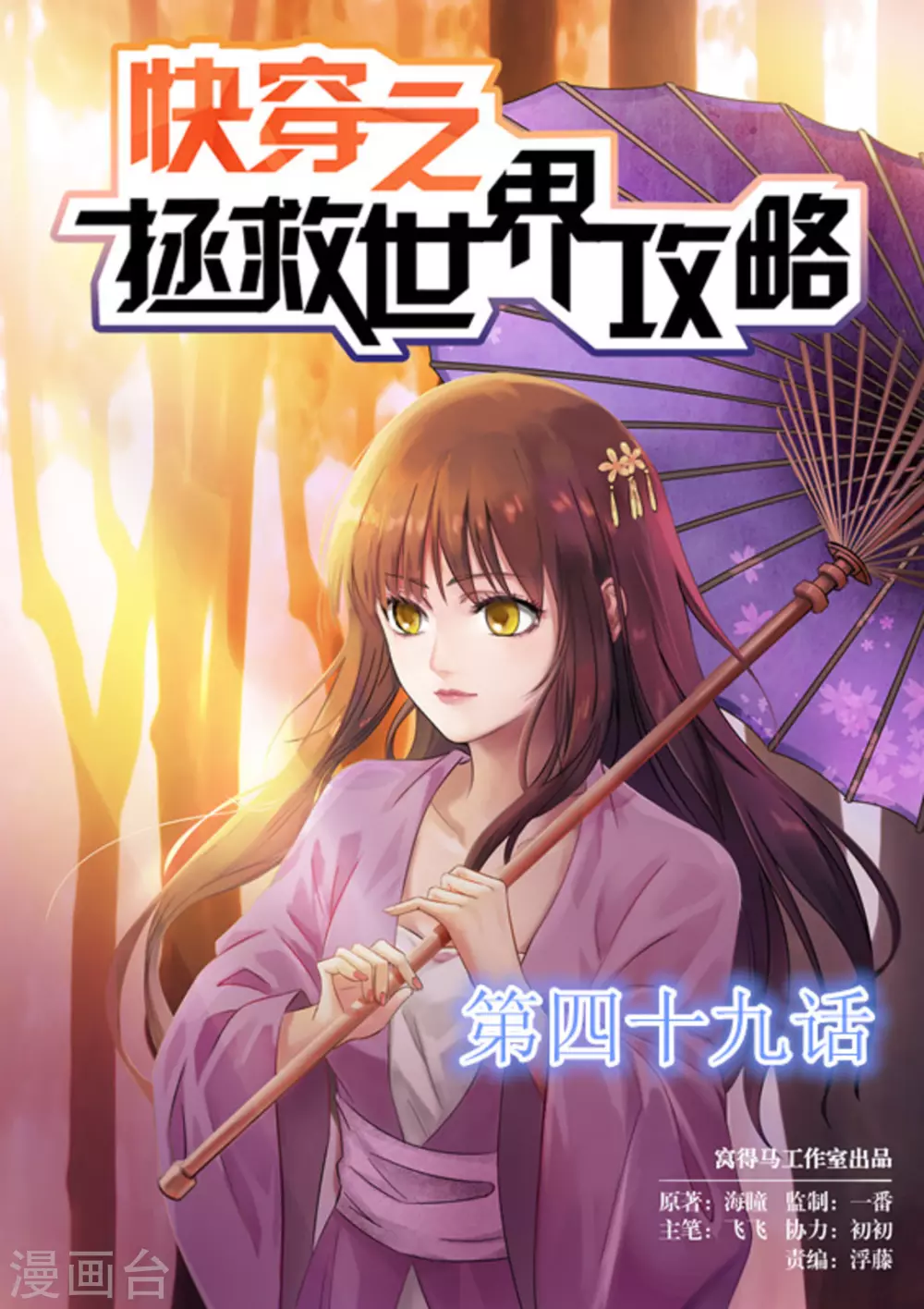 《快穿之拯救世界攻略》第49话 第1页