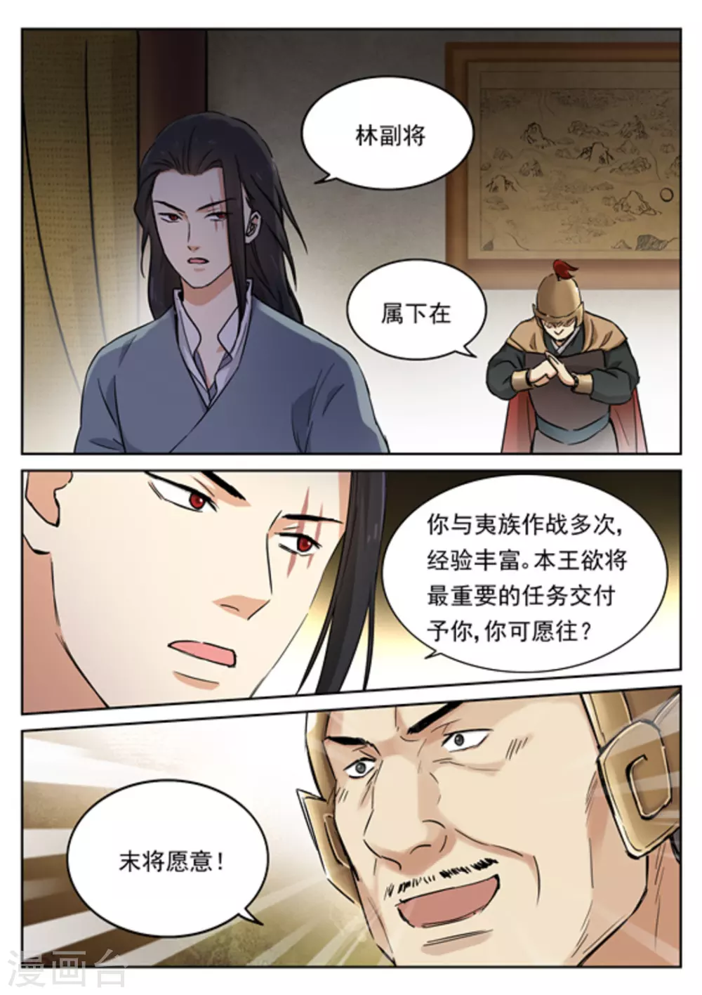 《快穿之拯救世界攻略》第49话 第2页