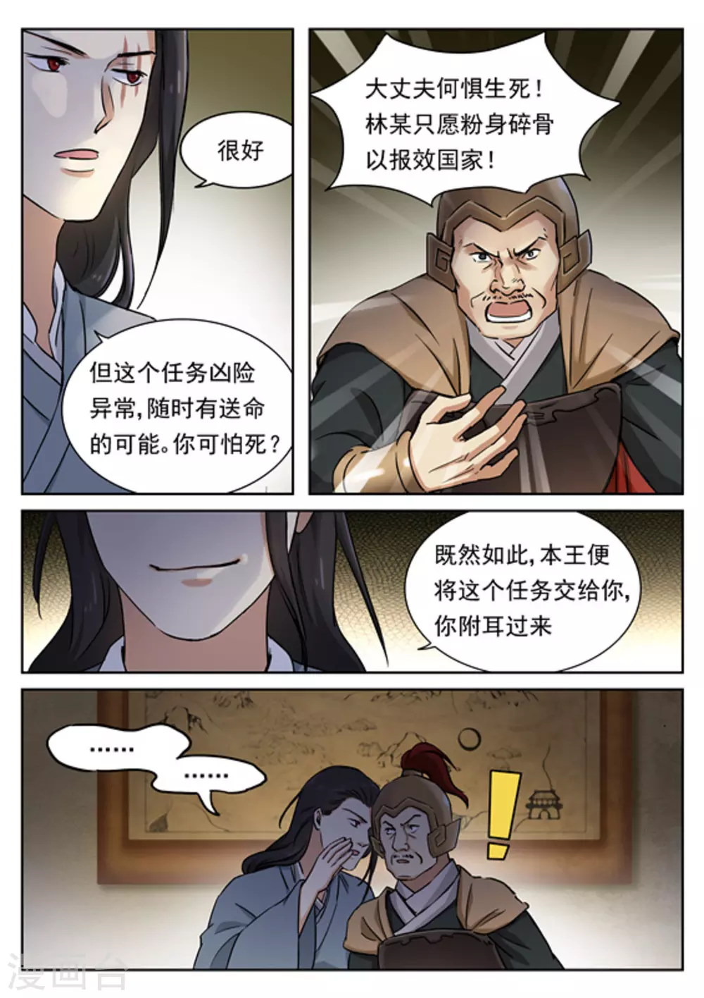 《快穿之拯救世界攻略》第49话 第3页