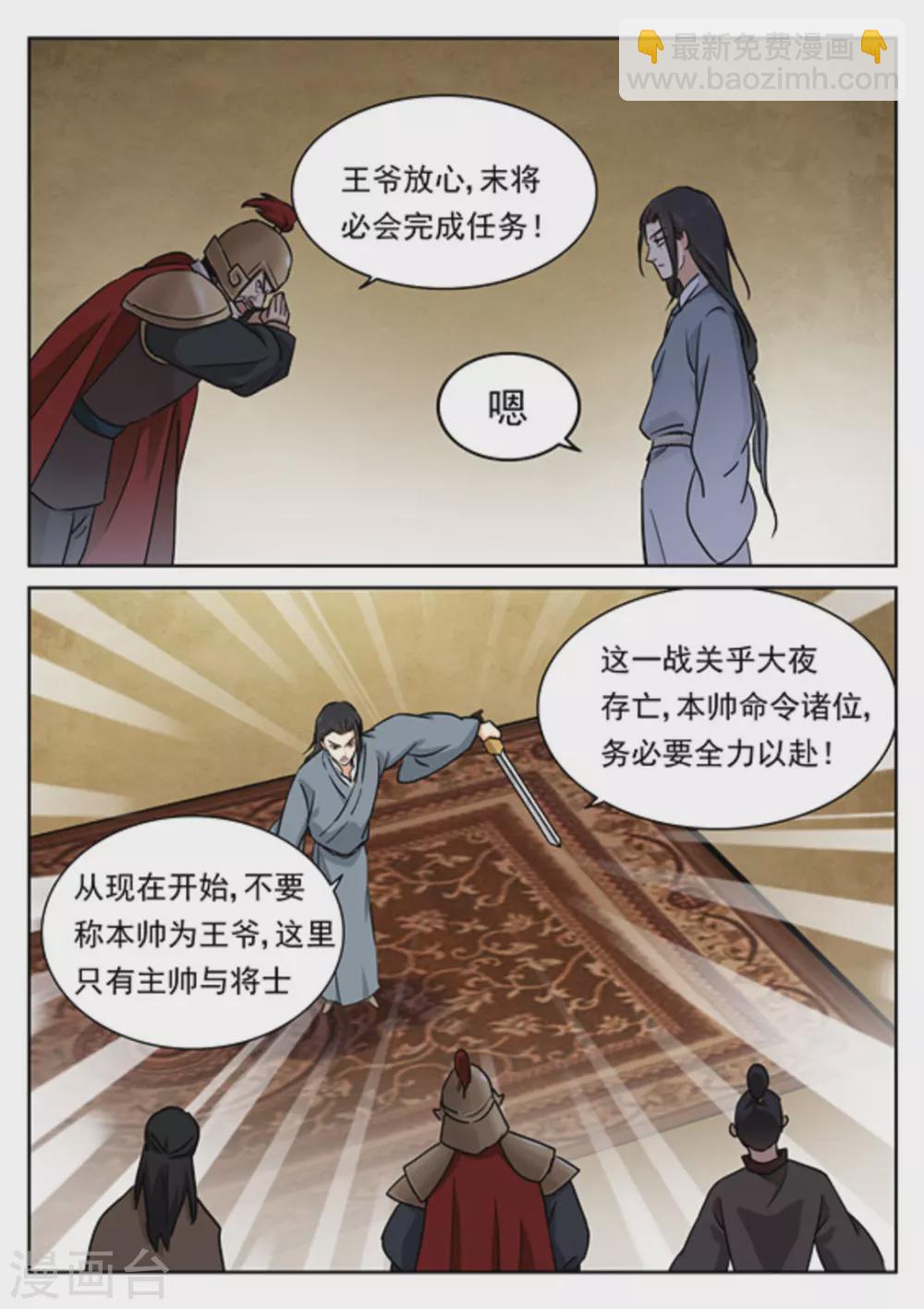 《快穿之拯救世界攻略》第49话 第4页