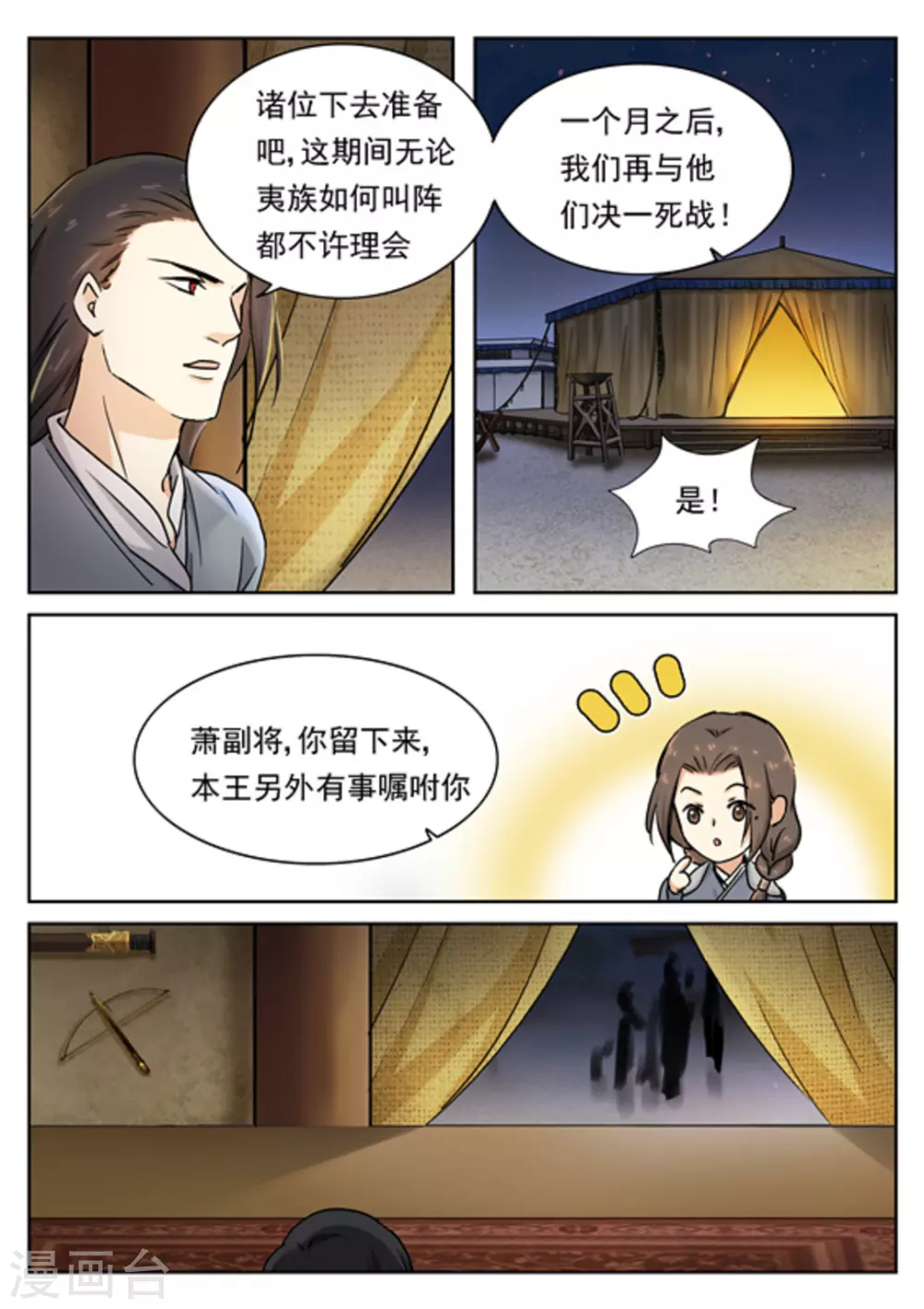 《快穿之拯救世界攻略》第49话 第5页
