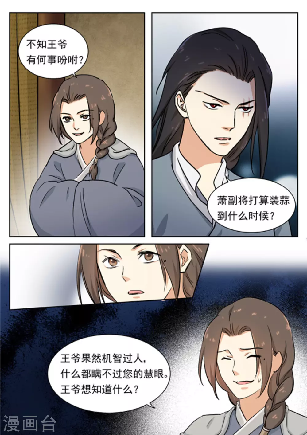 《快穿之拯救世界攻略》第49话 第6页