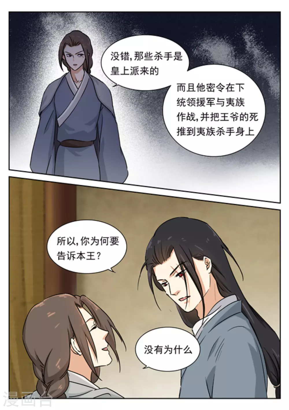 《快穿之拯救世界攻略》第49话 第7页