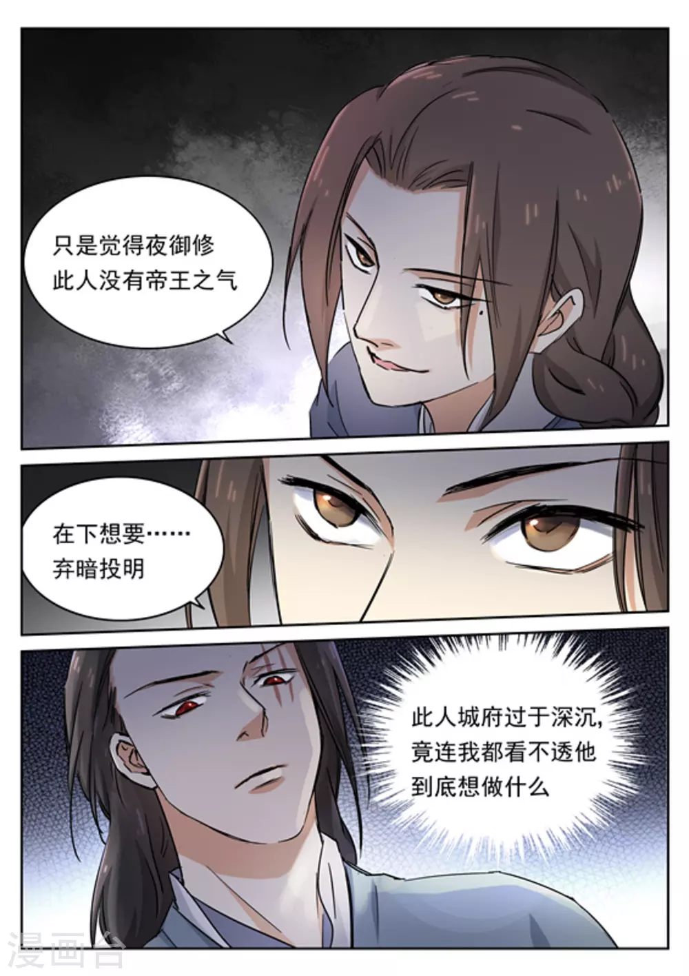 《快穿之拯救世界攻略》第49话 第8页