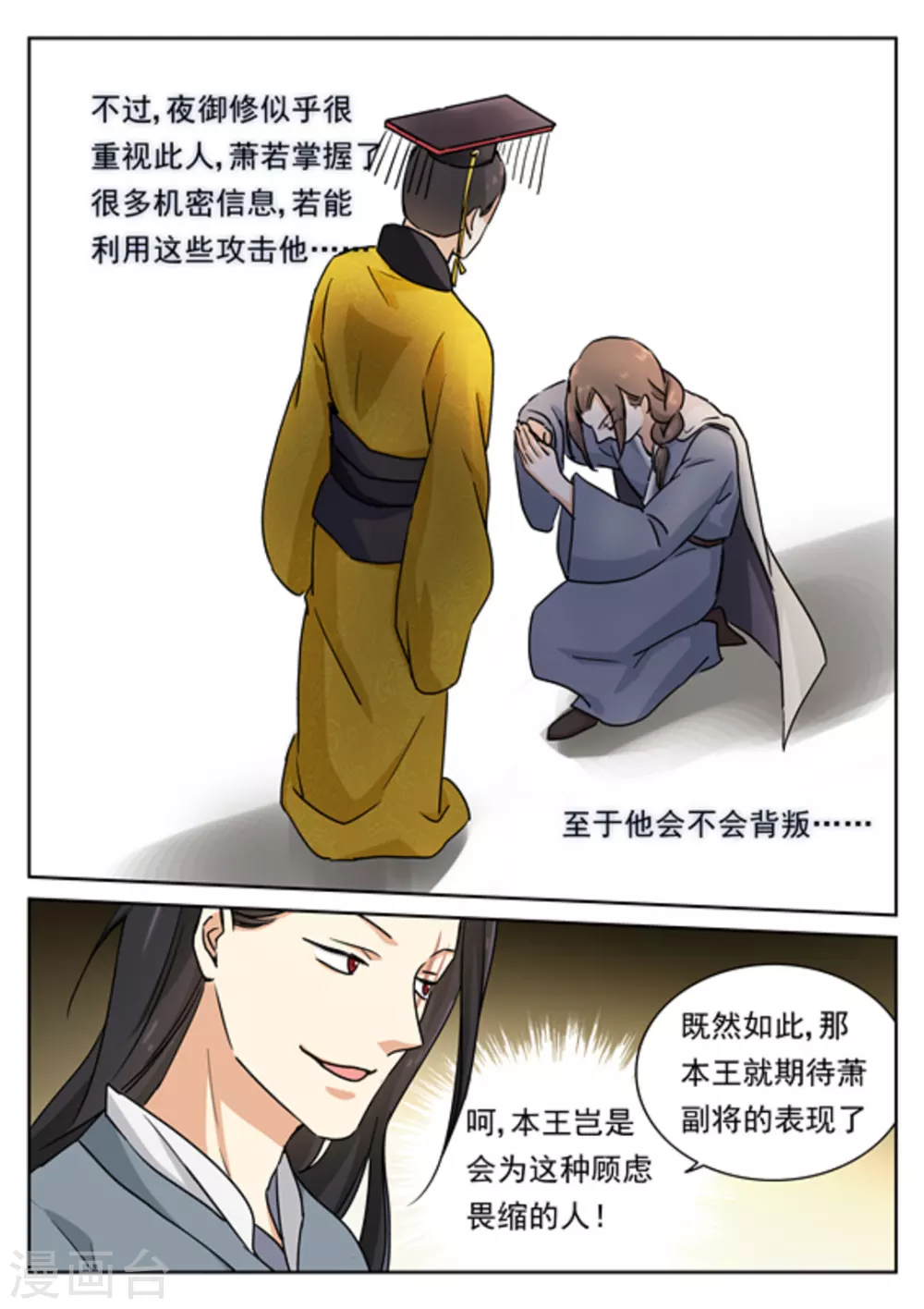《快穿之拯救世界攻略》第49话 第9页