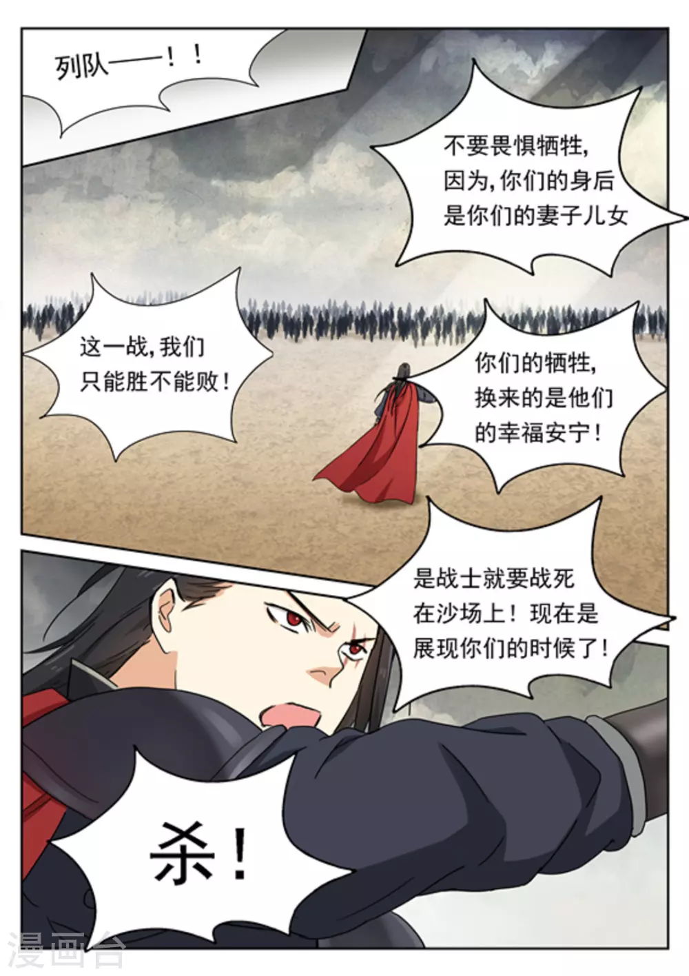 《快穿之拯救世界攻略》第51话 第10页