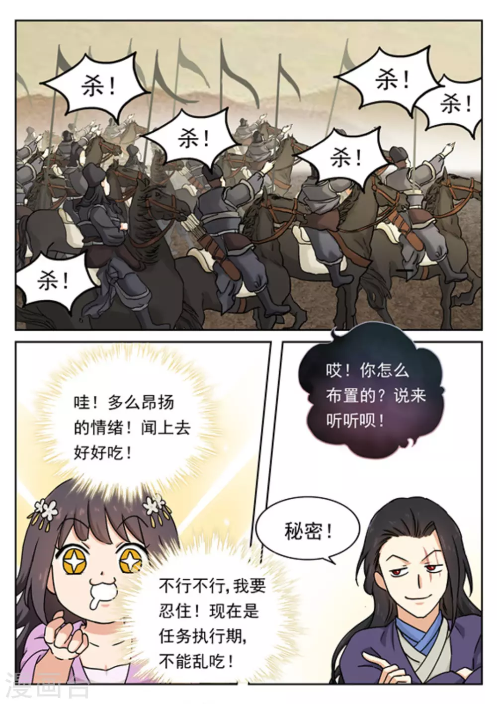 《快穿之拯救世界攻略》第51话 第11页