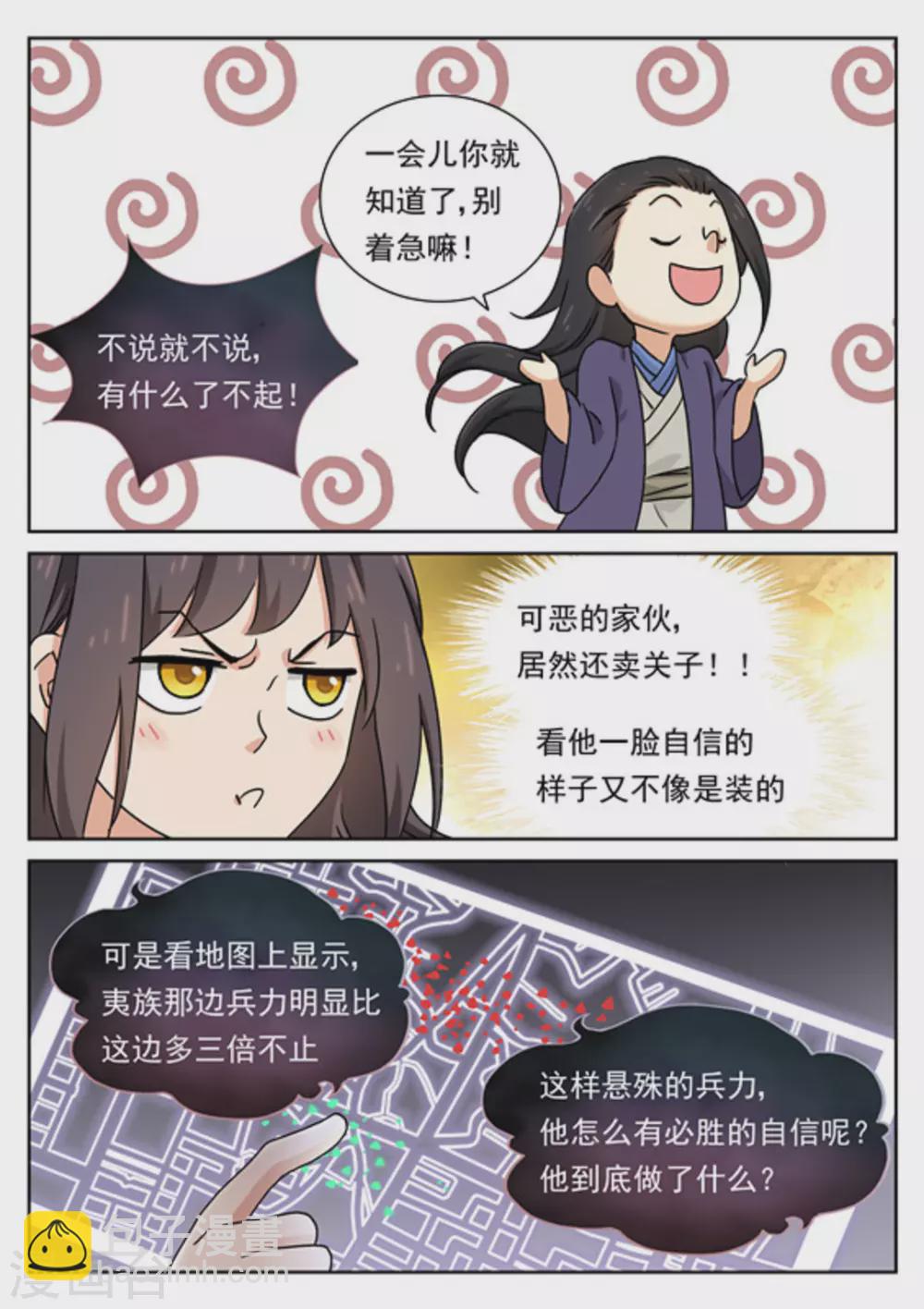 《快穿之拯救世界攻略》第51话 第12页