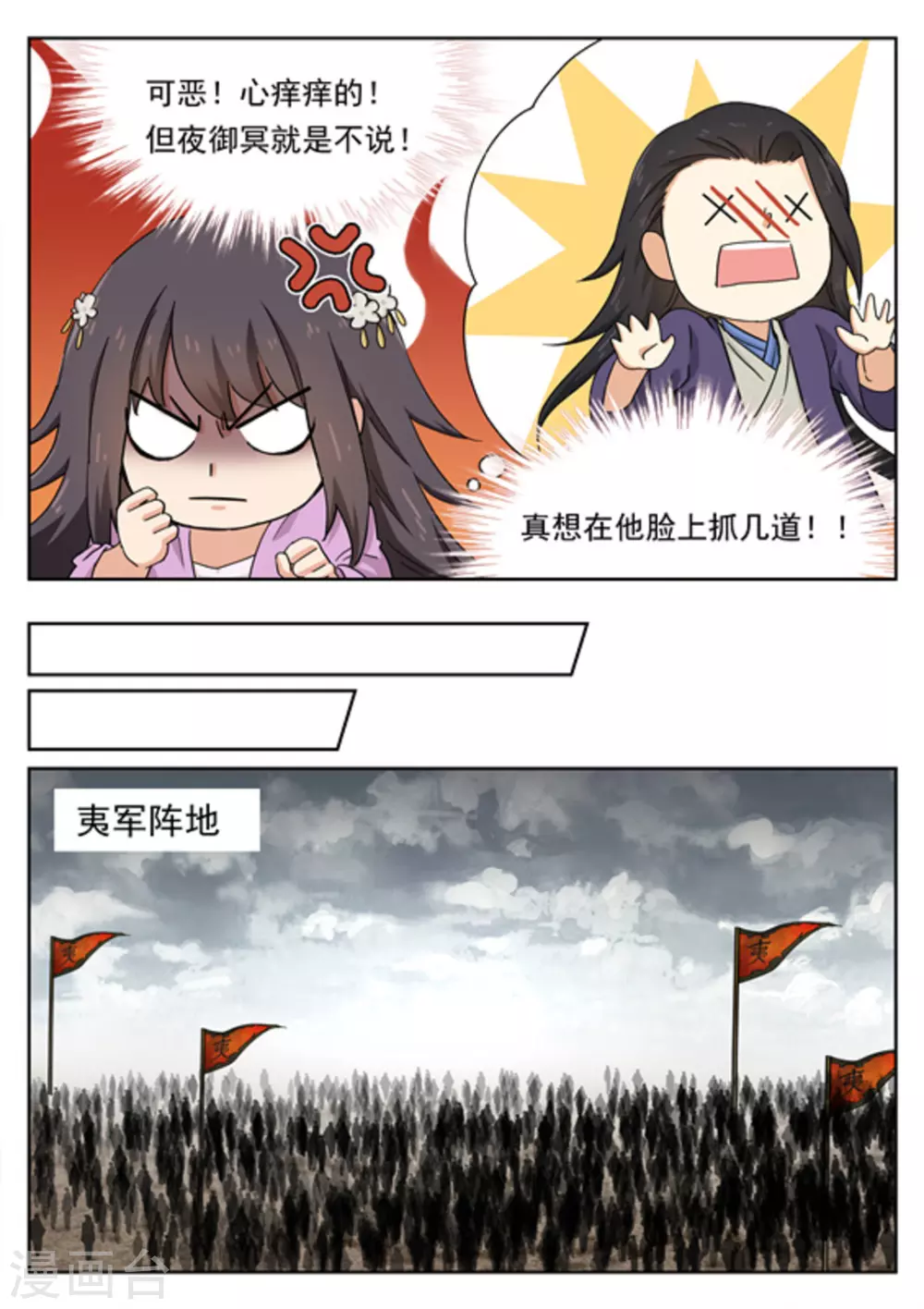 《快穿之拯救世界攻略》第51话 第13页