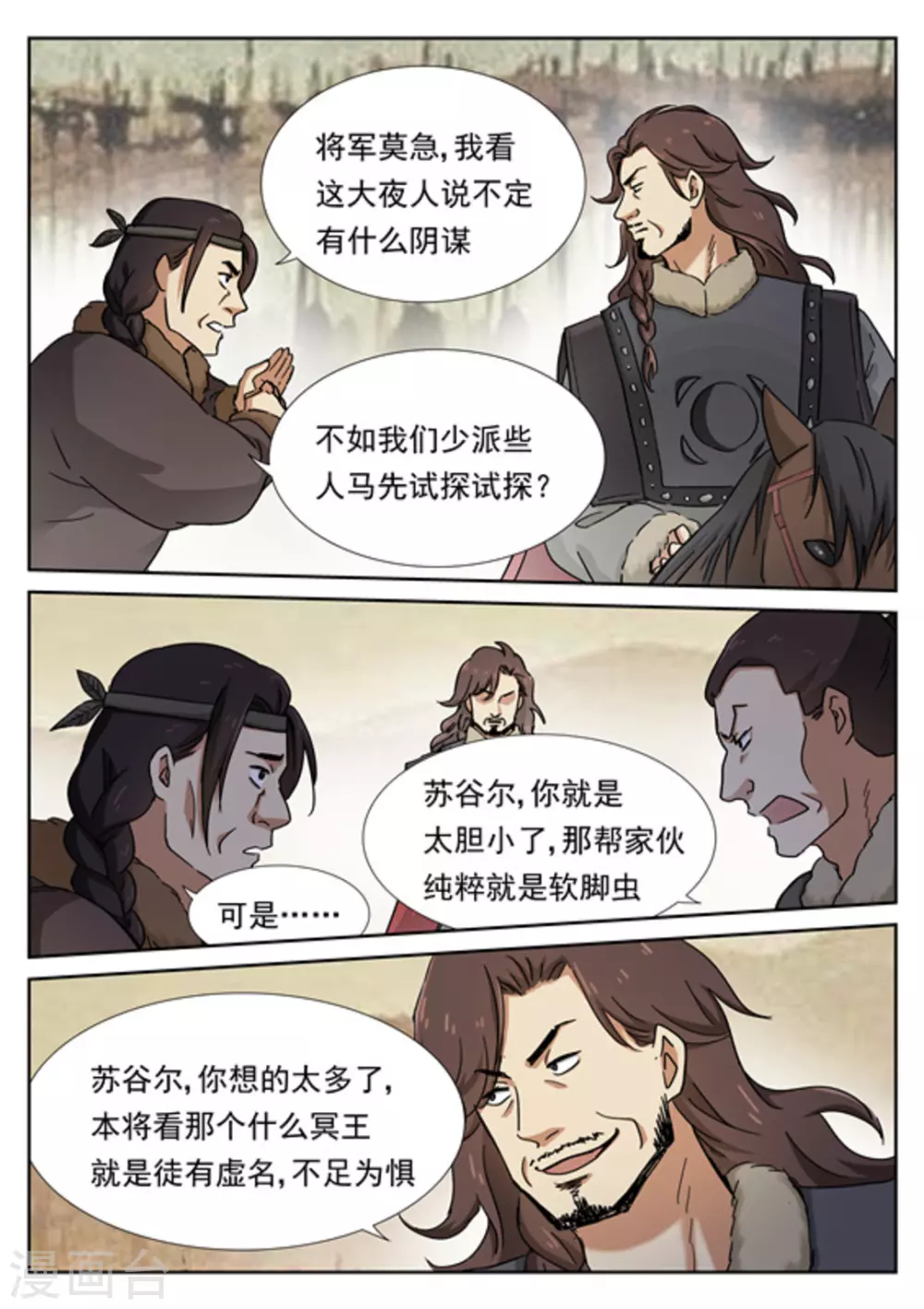 《快穿之拯救世界攻略》第51话 第16页
