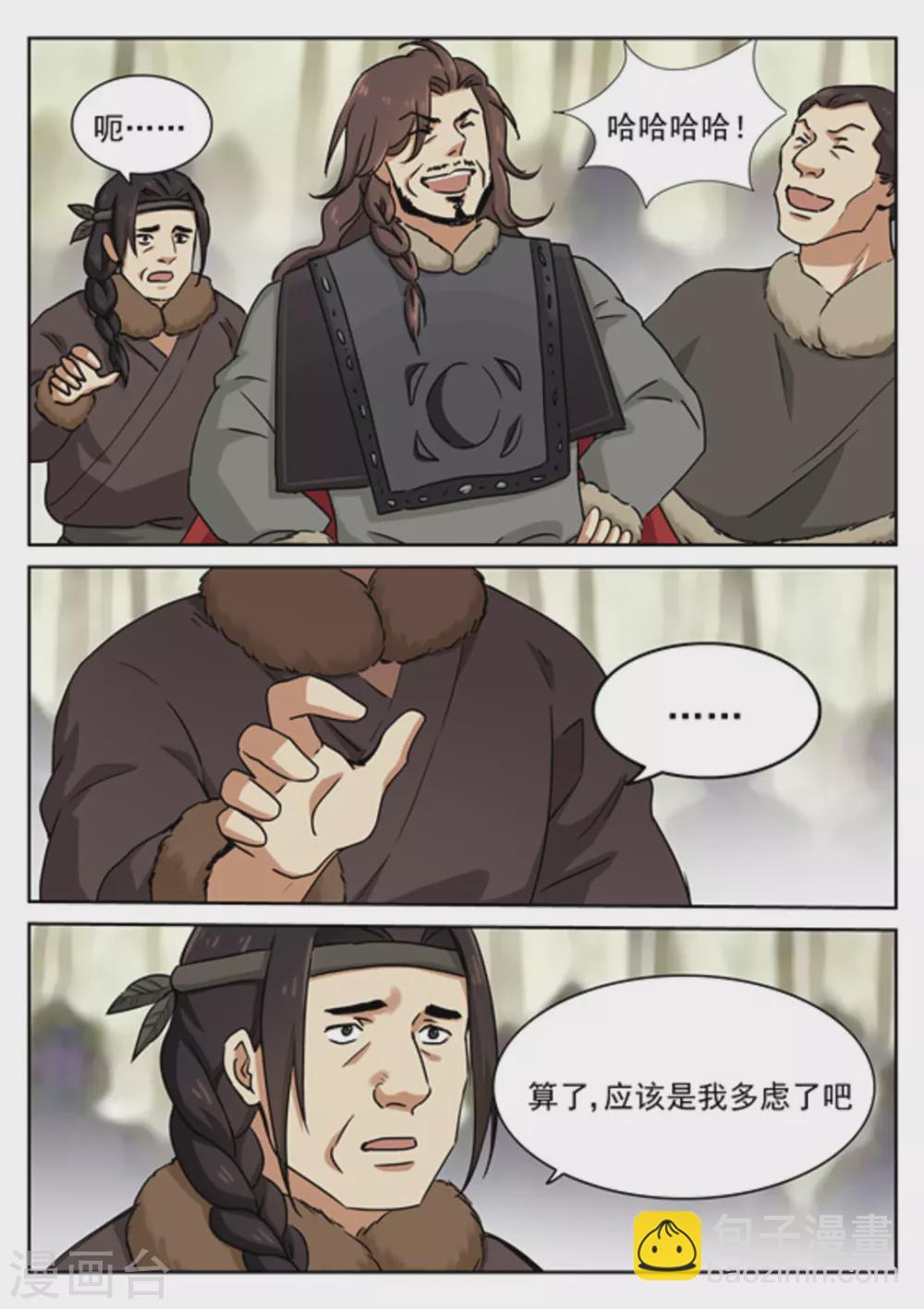 《快穿之拯救世界攻略》第51话 第17页