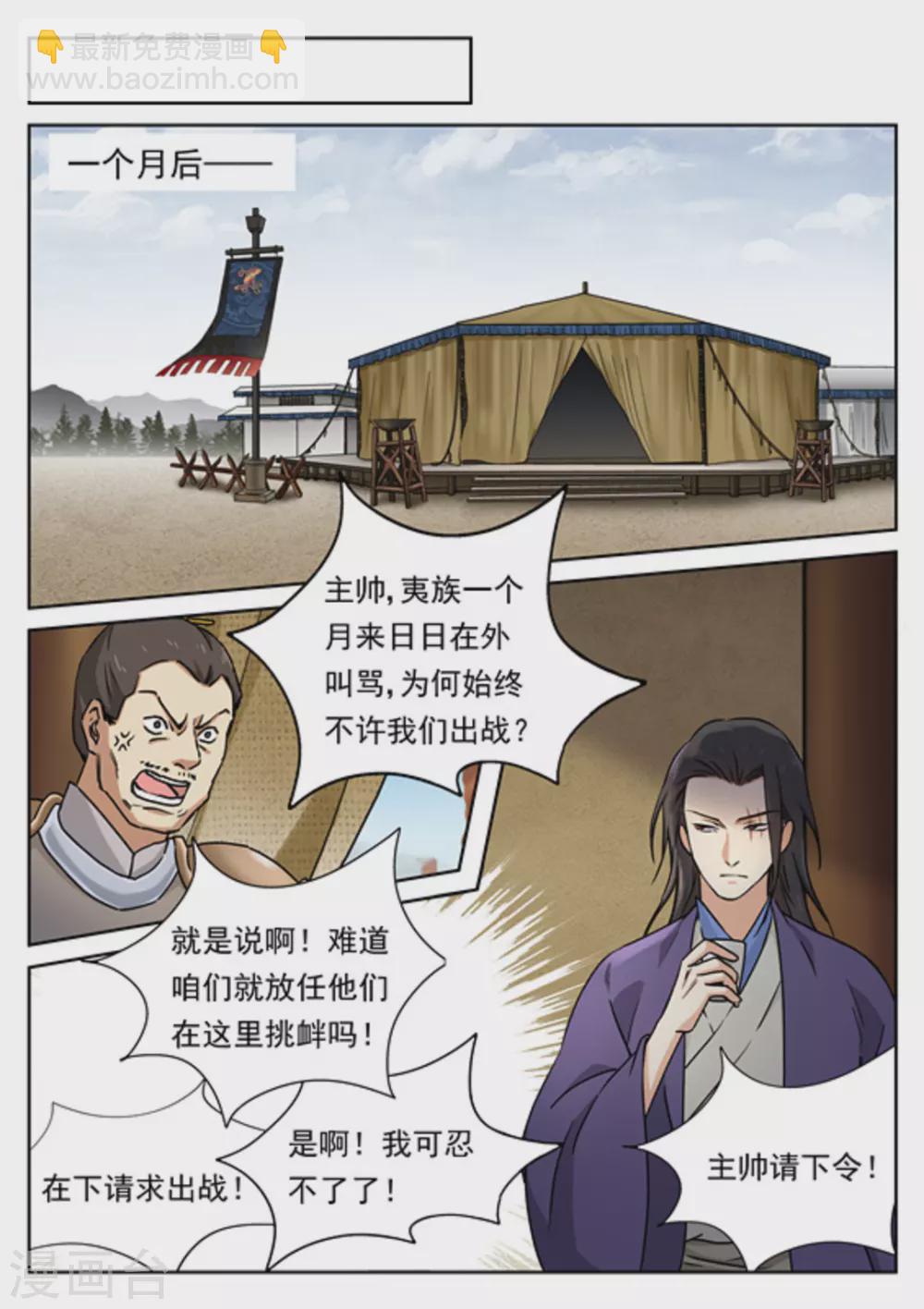 《快穿之拯救世界攻略》第51话 第2页