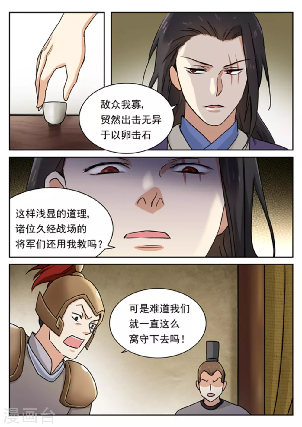 《快穿之拯救世界攻略》第51话 第3页