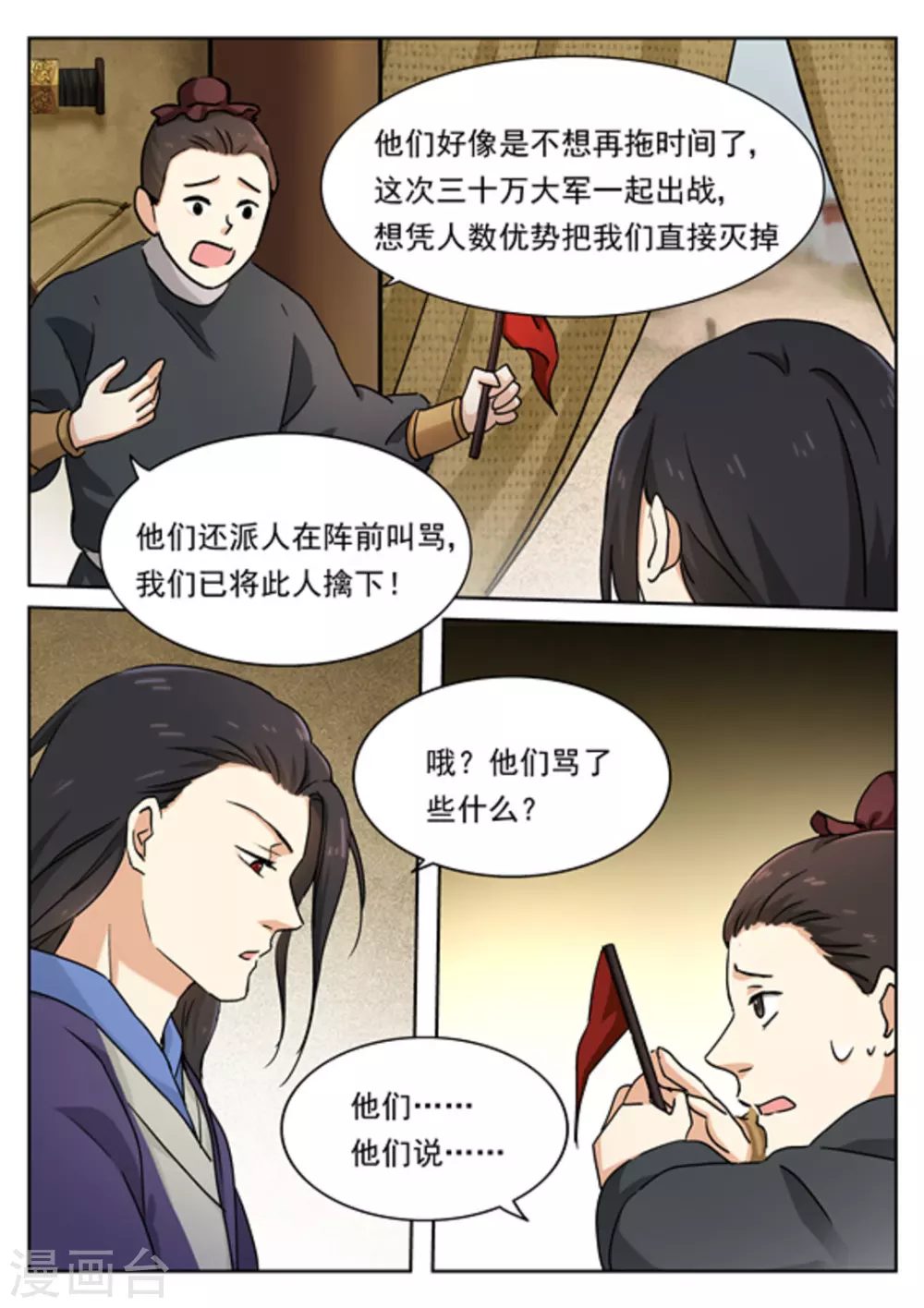 《快穿之拯救世界攻略》第51话 第5页