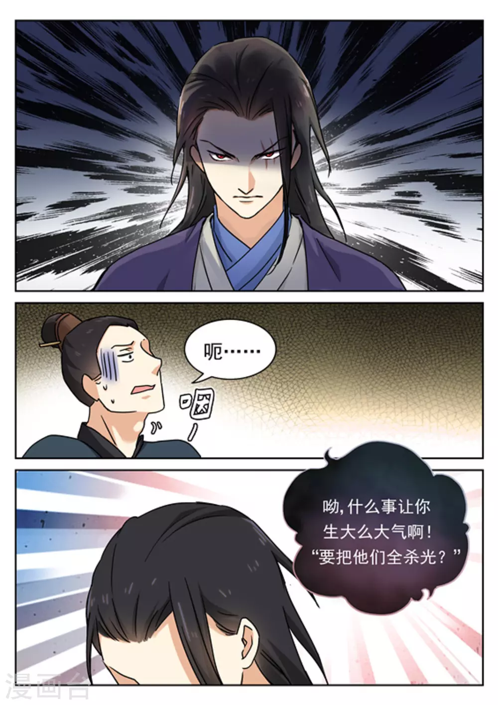 《快穿之拯救世界攻略》第51话 第7页