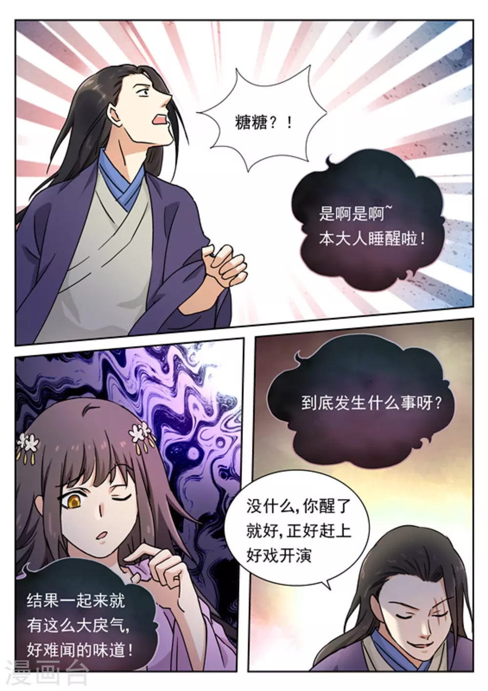 《快穿之拯救世界攻略》第51话 第8页
