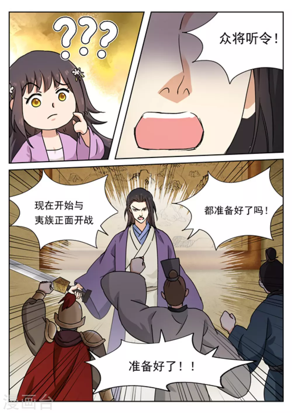 《快穿之拯救世界攻略》第51话 第9页