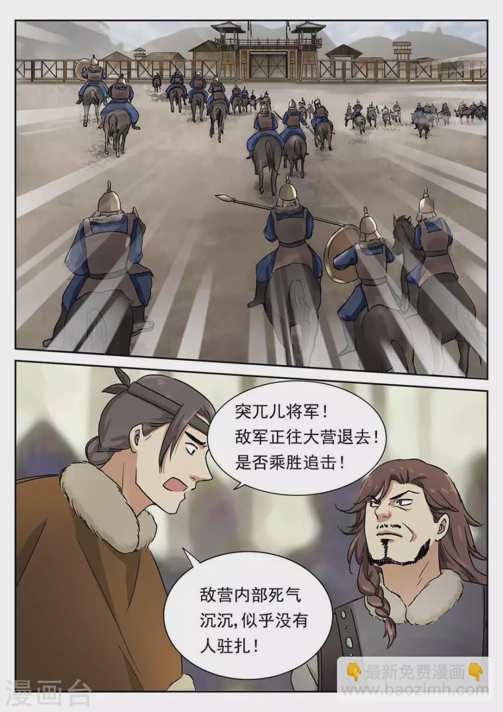 《快穿之拯救世界攻略》第52话 第10页