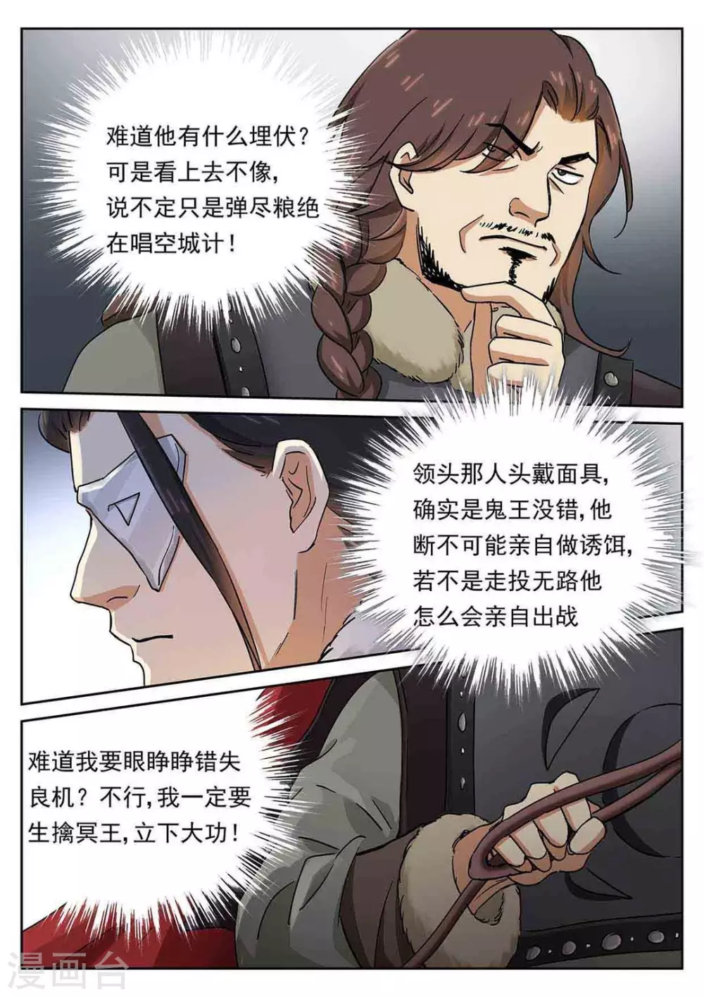《快穿之拯救世界攻略》第52话 第11页