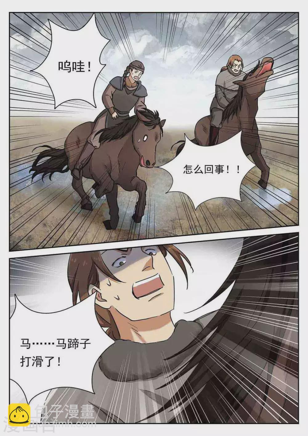 《快穿之拯救世界攻略》第52话 第13页