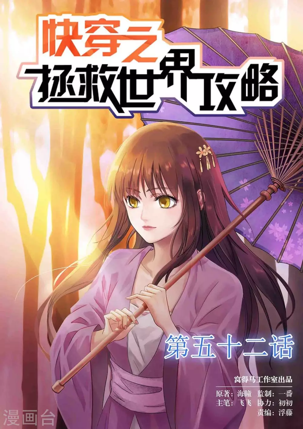 《快穿之拯救世界攻略》第52话 第1页