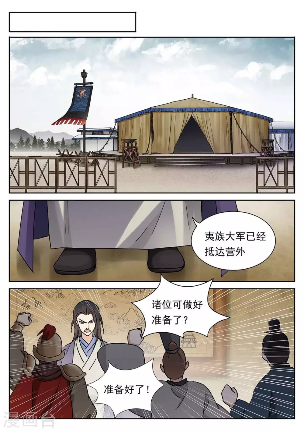 《快穿之拯救世界攻略》第52话 第2页