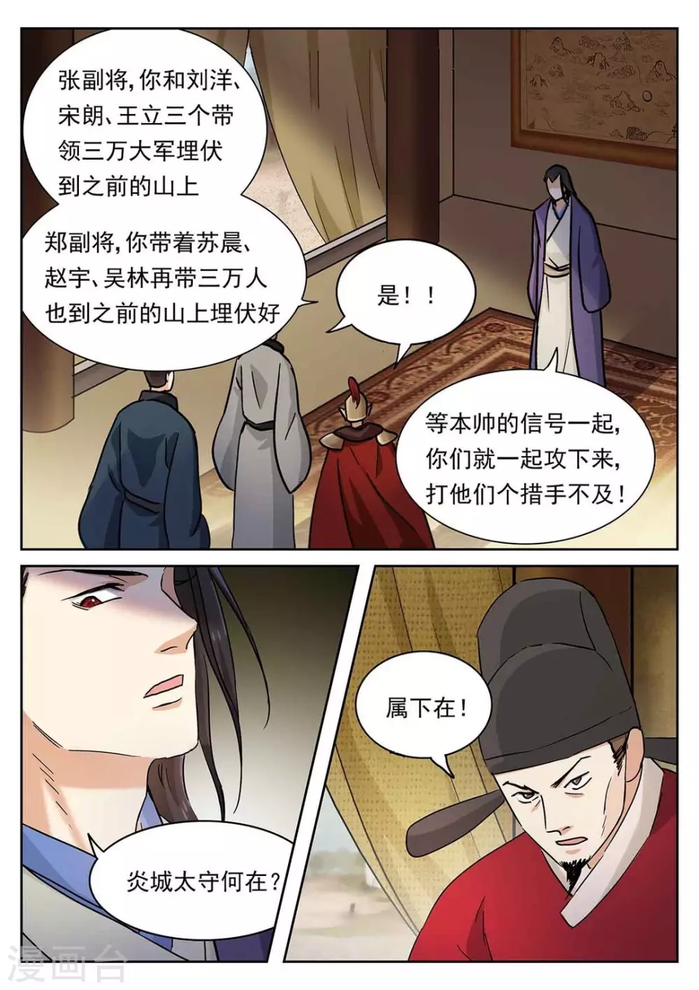 《快穿之拯救世界攻略》第52话 第3页