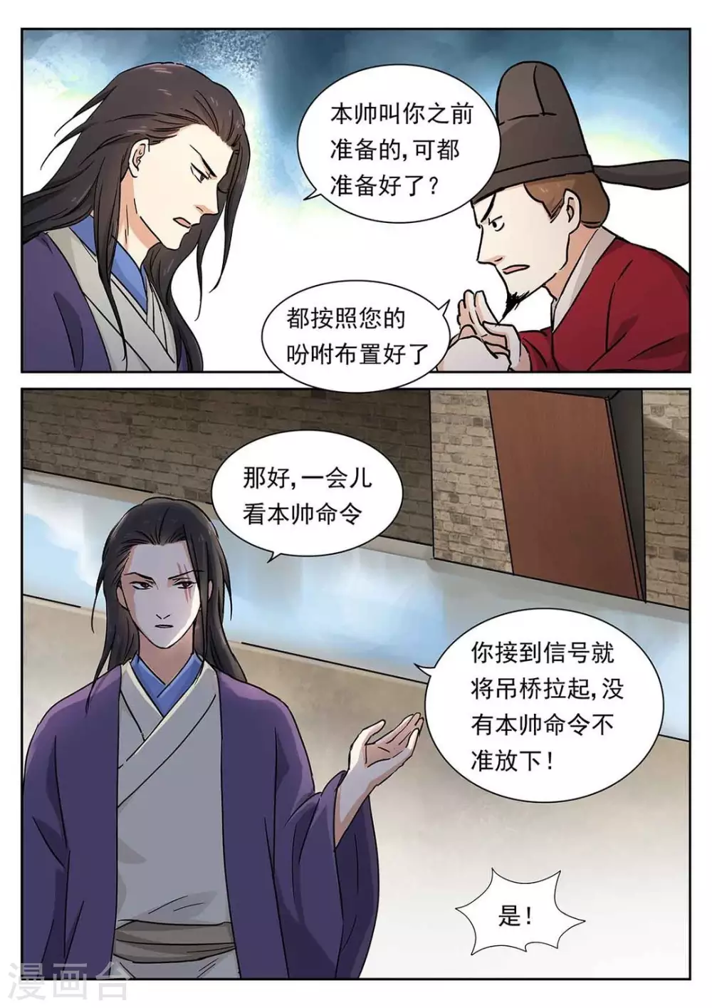《快穿之拯救世界攻略》第52话 第4页