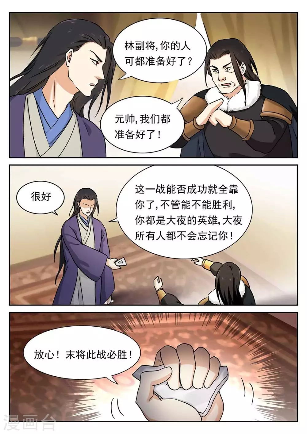 《快穿之拯救世界攻略》第52话 第5页