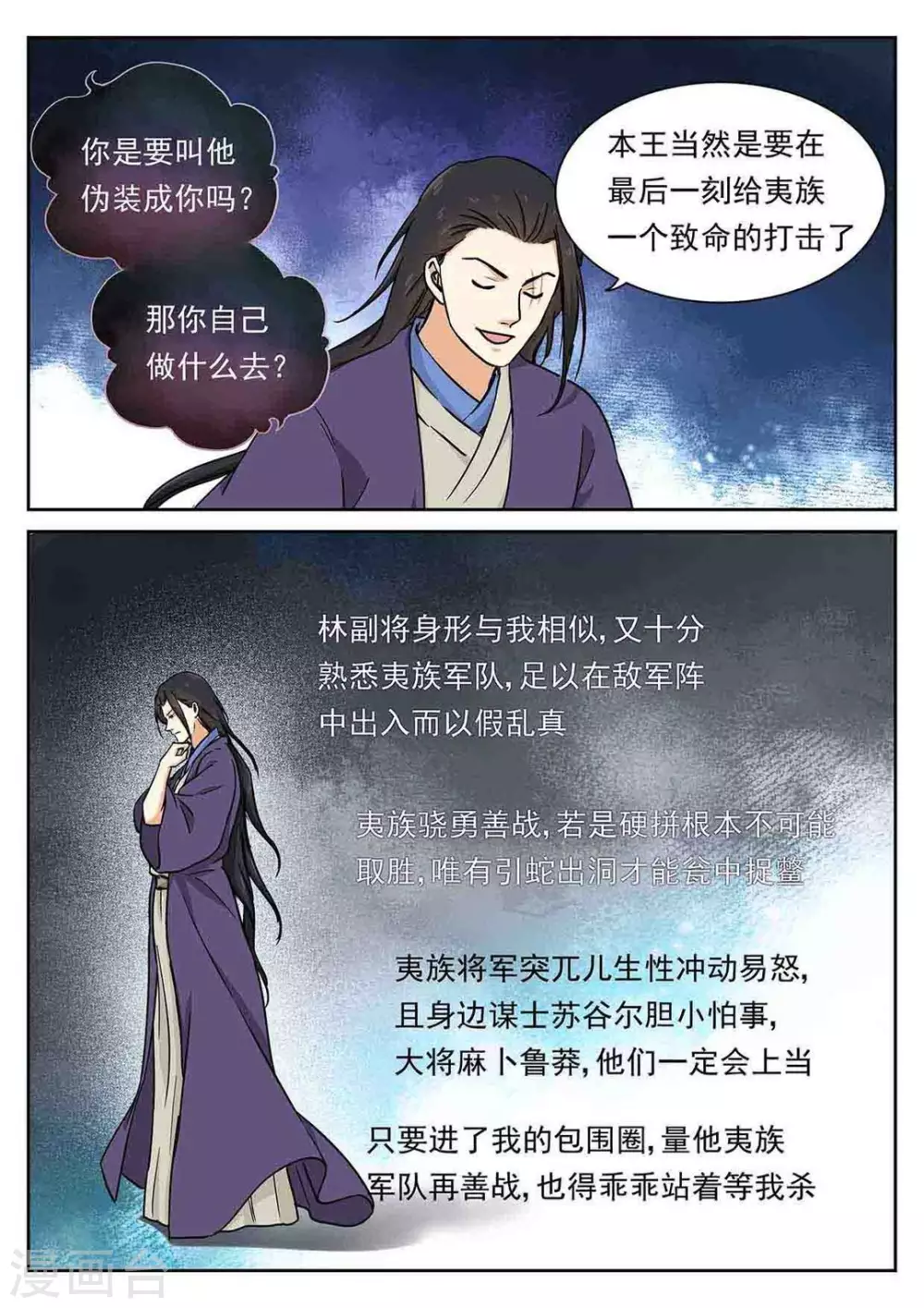 《快穿之拯救世界攻略》第52话 第6页