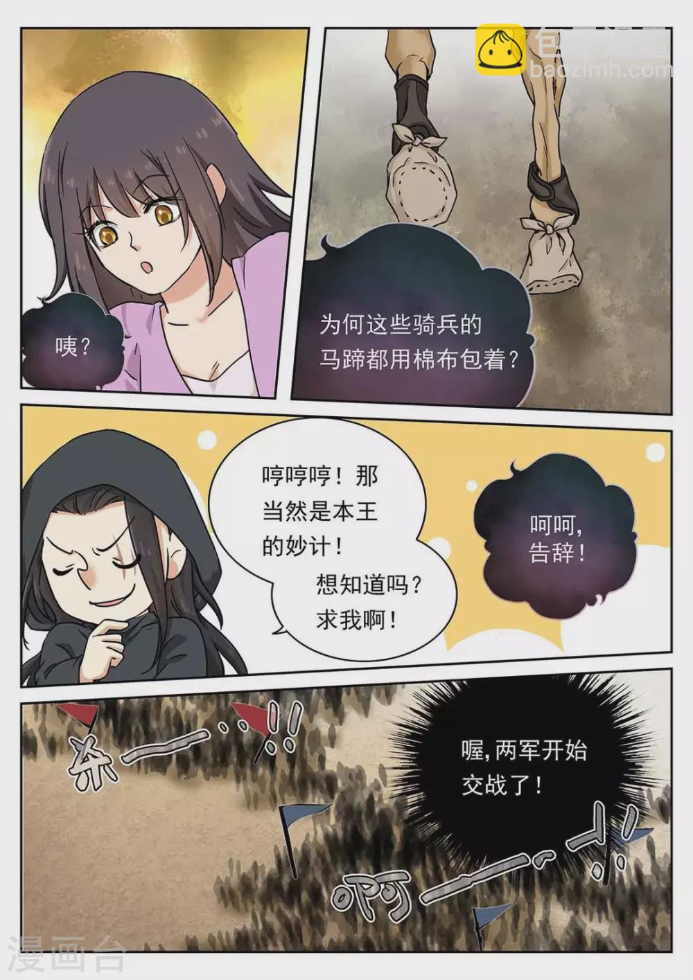 《快穿之拯救世界攻略》第52话 第8页