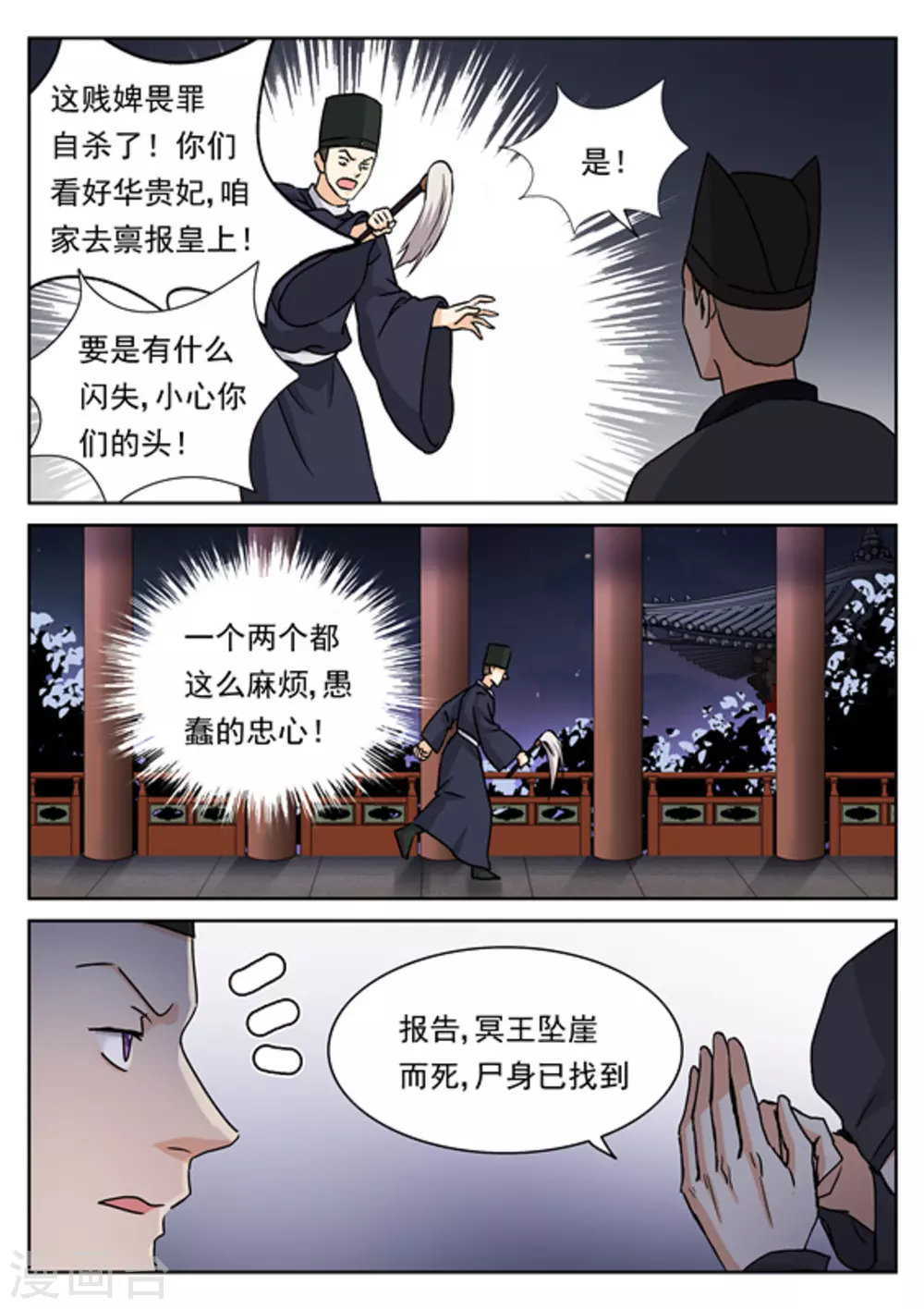 《快穿之拯救世界攻略》第50话 第10页