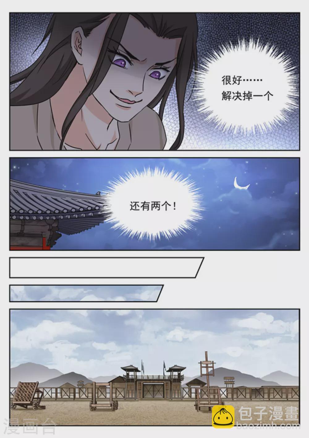 《快穿之拯救世界攻略》第50话 第11页