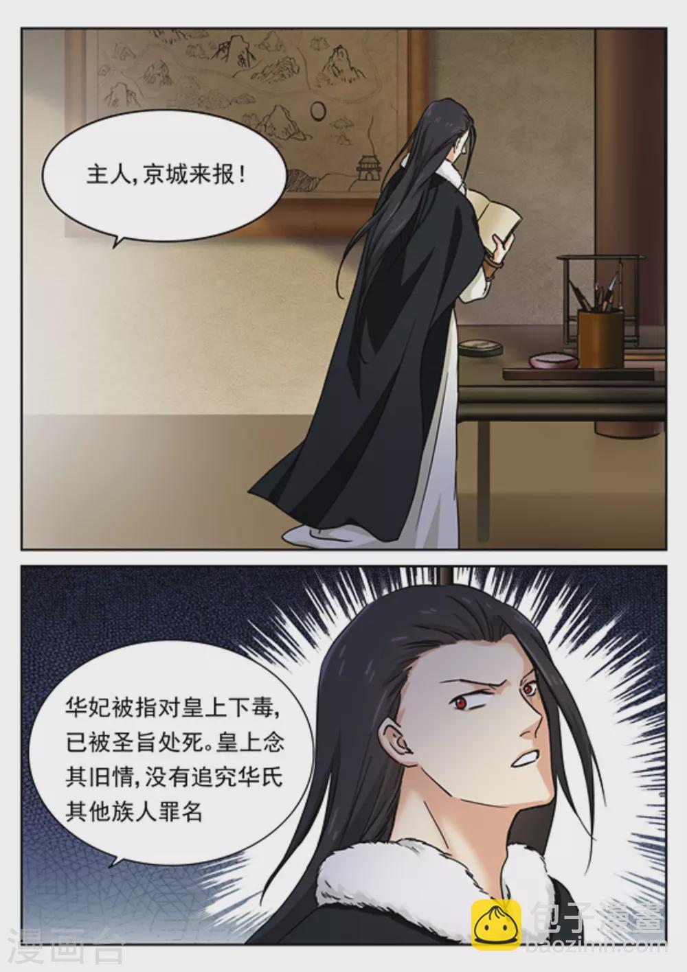 《快穿之拯救世界攻略》第50话 第12页