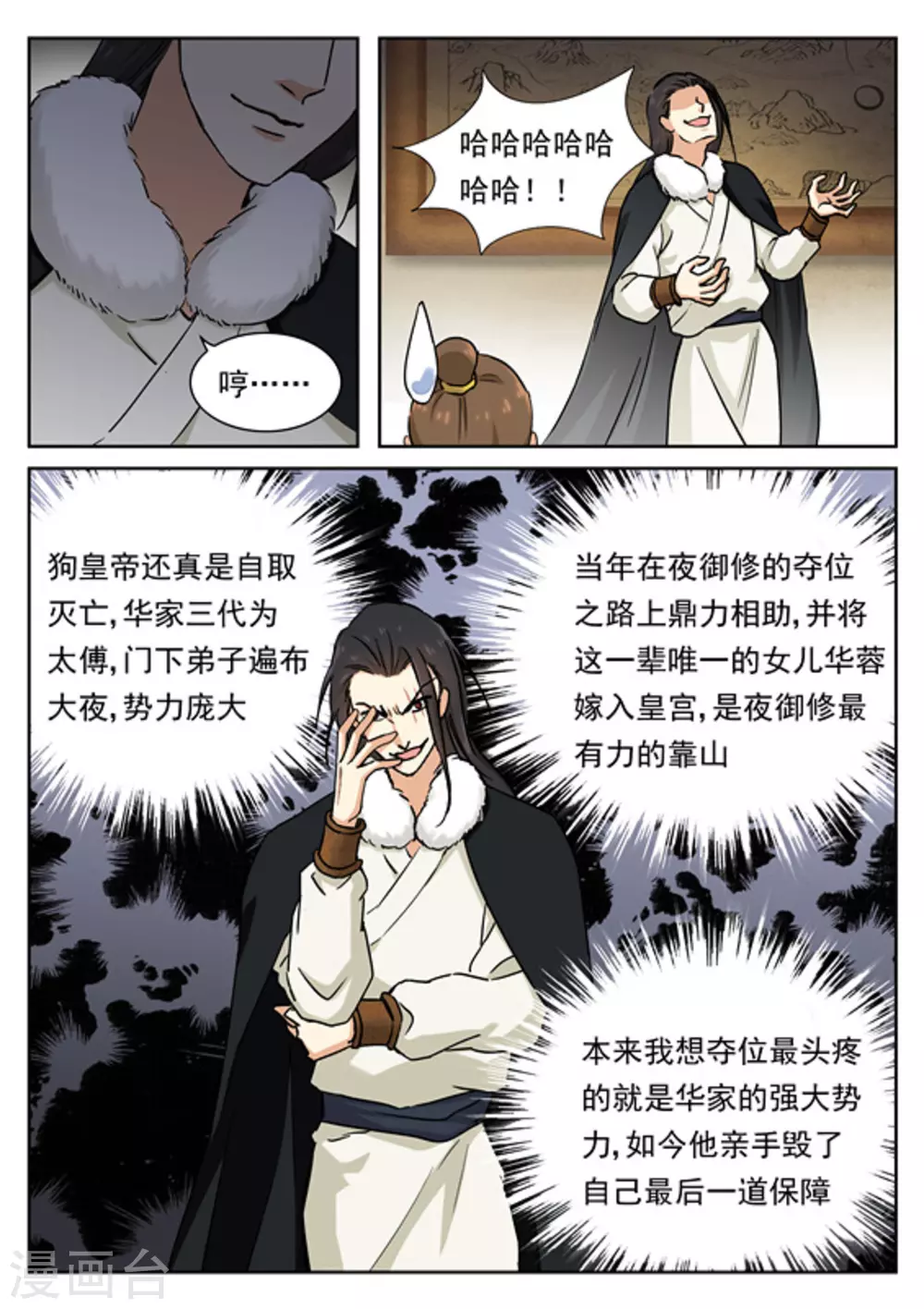 《快穿之拯救世界攻略》第50话 第13页