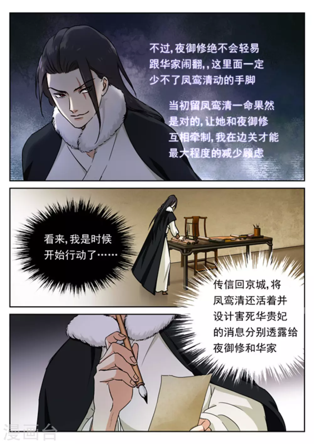 《快穿之拯救世界攻略》第50话 第14页