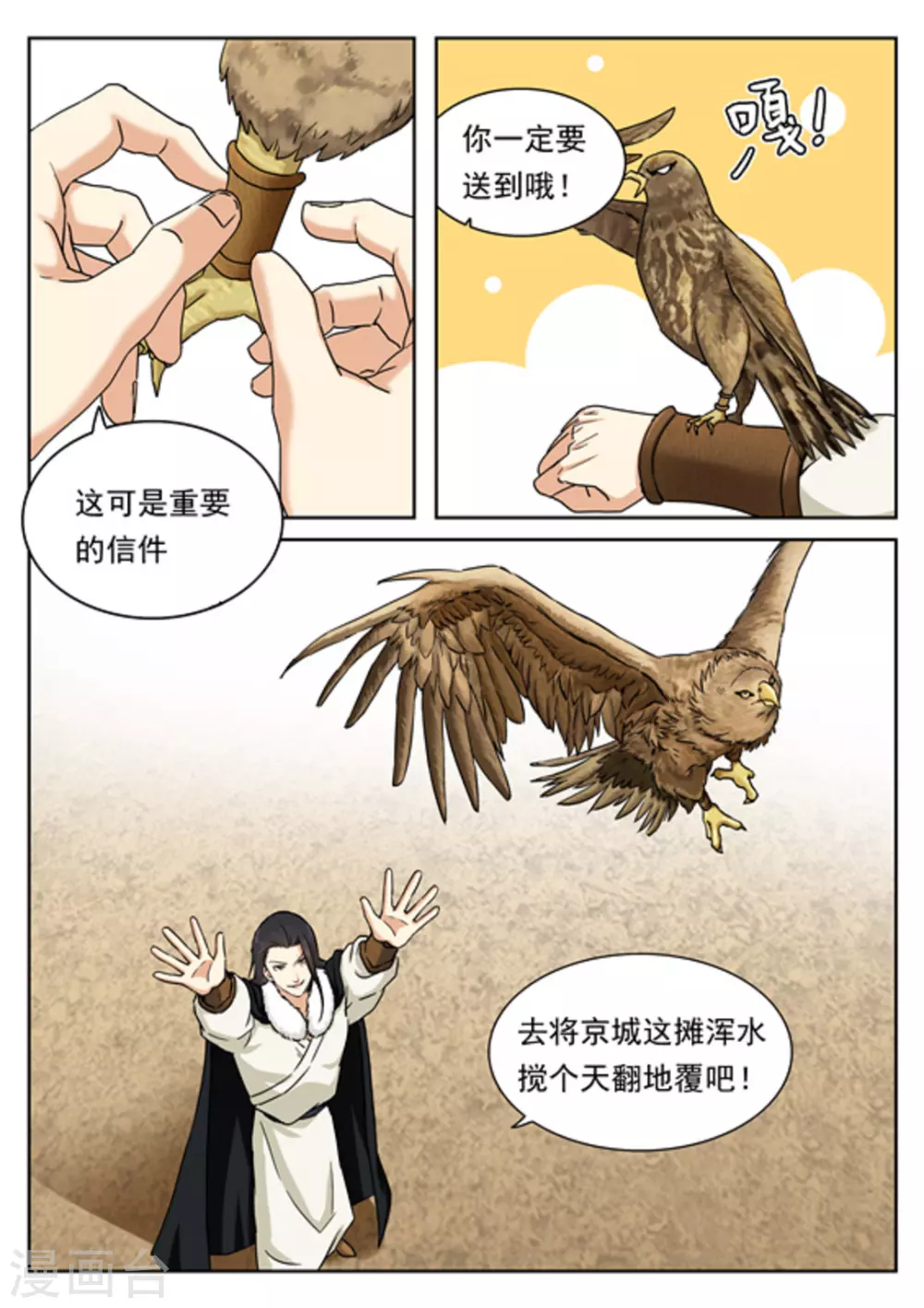 《快穿之拯救世界攻略》第50话 第16页