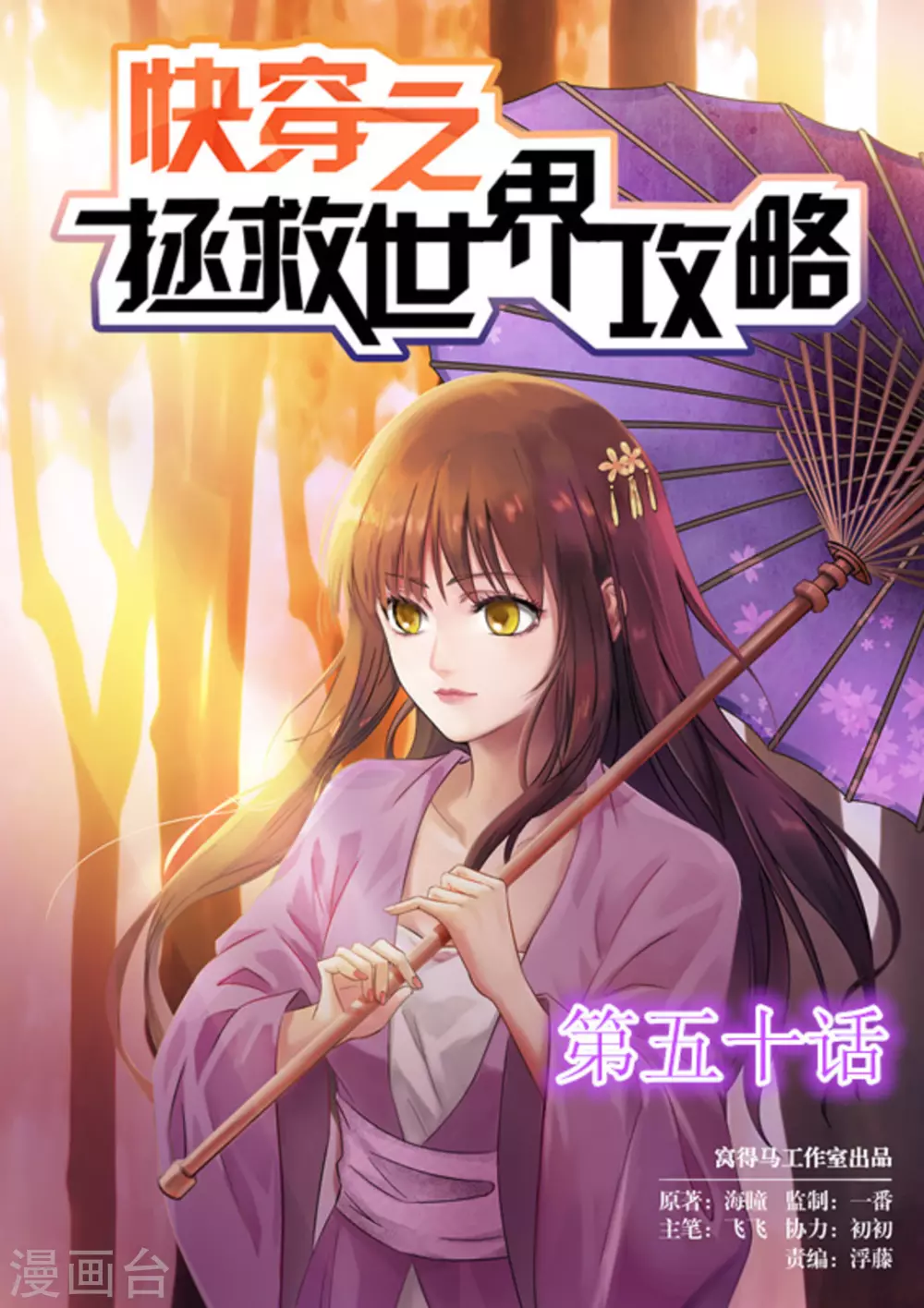 《快穿之拯救世界攻略》第50话 第1页