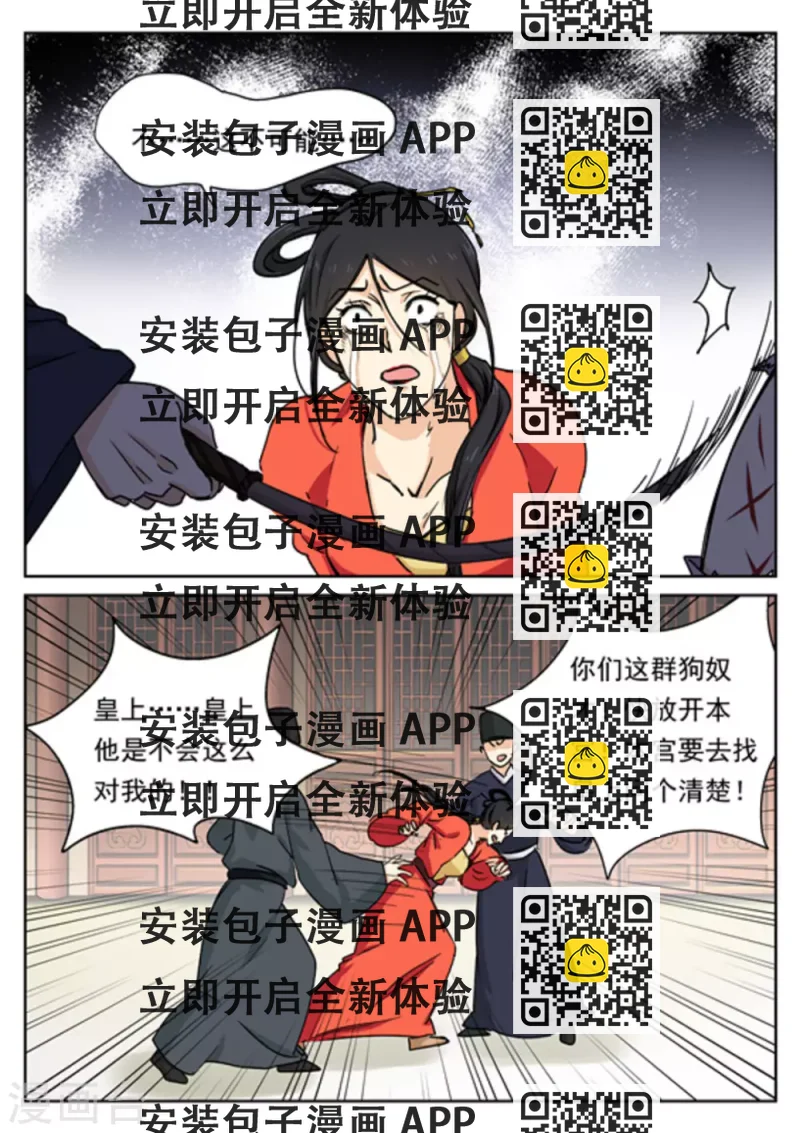 《快穿之拯救世界攻略》第50话 第2页