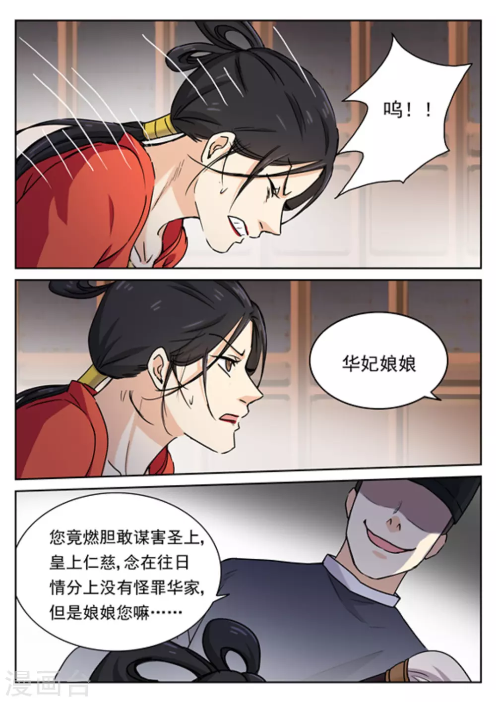 《快穿之拯救世界攻略》第50话 第4页