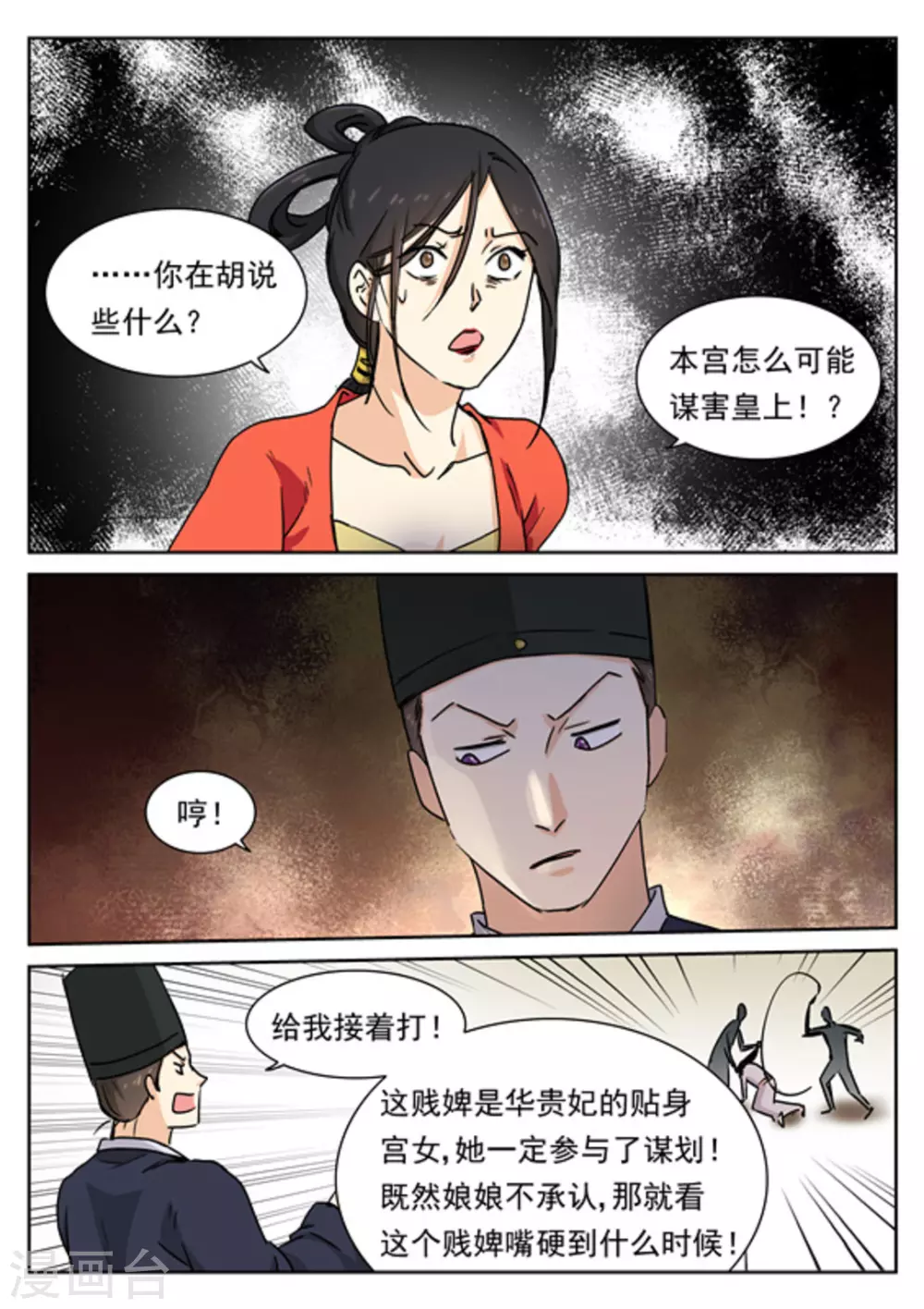 《快穿之拯救世界攻略》第50话 第5页