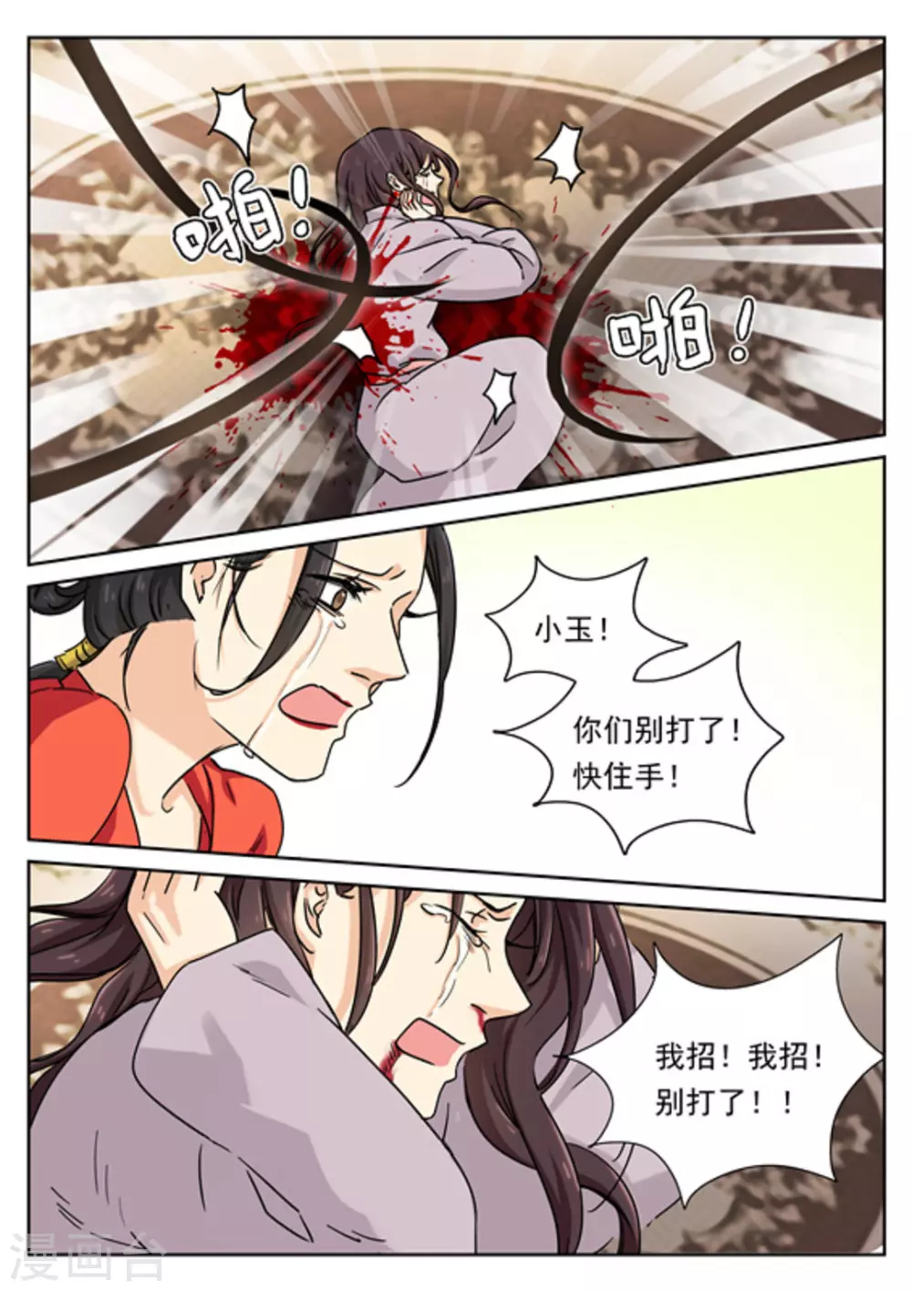 《快穿之拯救世界攻略》第50话 第6页