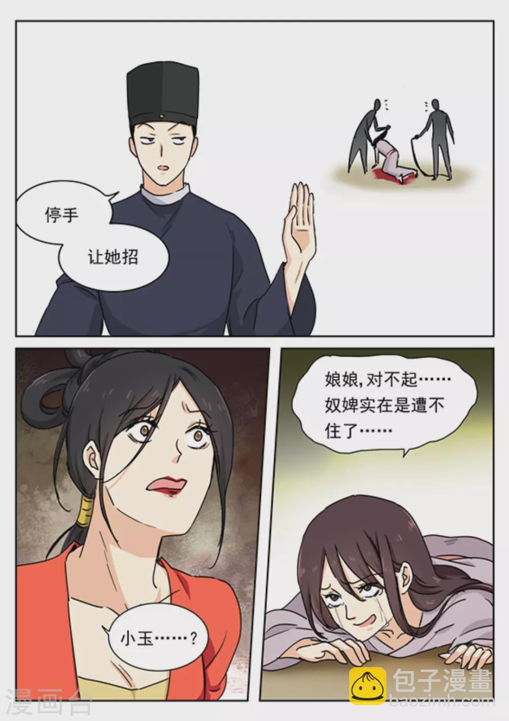 《快穿之拯救世界攻略》第50话 第7页
