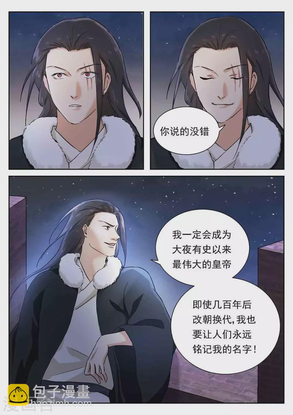 《快穿之拯救世界攻略》第55话 第10页