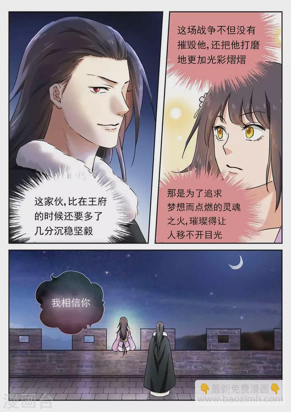 《快穿之拯救世界攻略》第55话 第11页