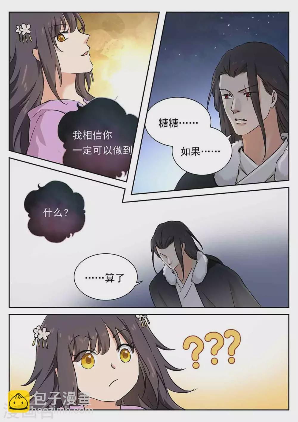 《快穿之拯救世界攻略》第55话 第12页