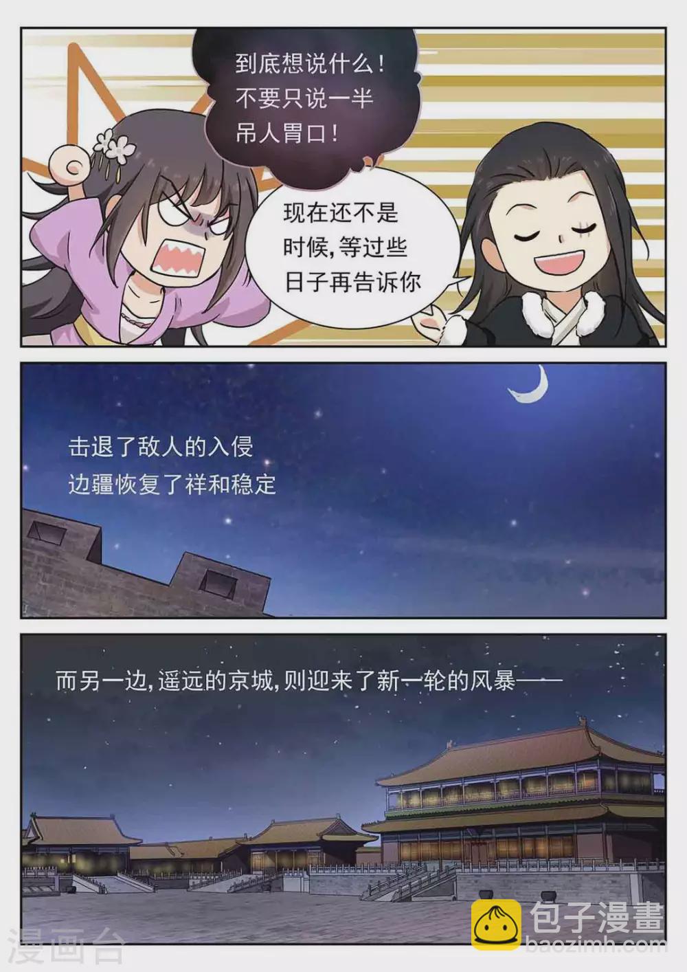 《快穿之拯救世界攻略》第55话 第13页