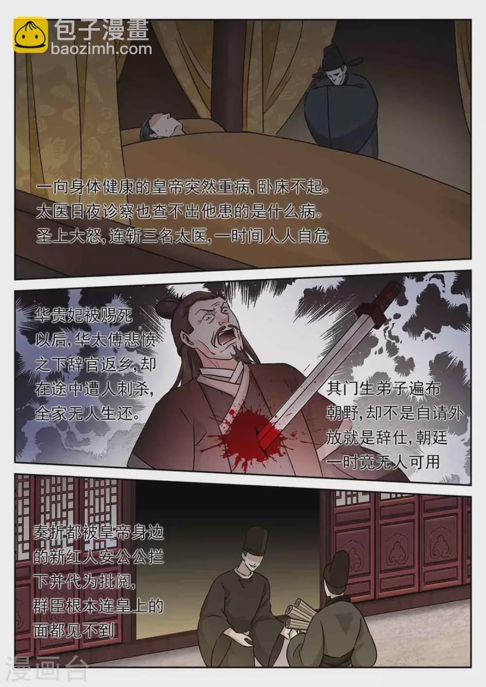 《快穿之拯救世界攻略》第55话 第14页