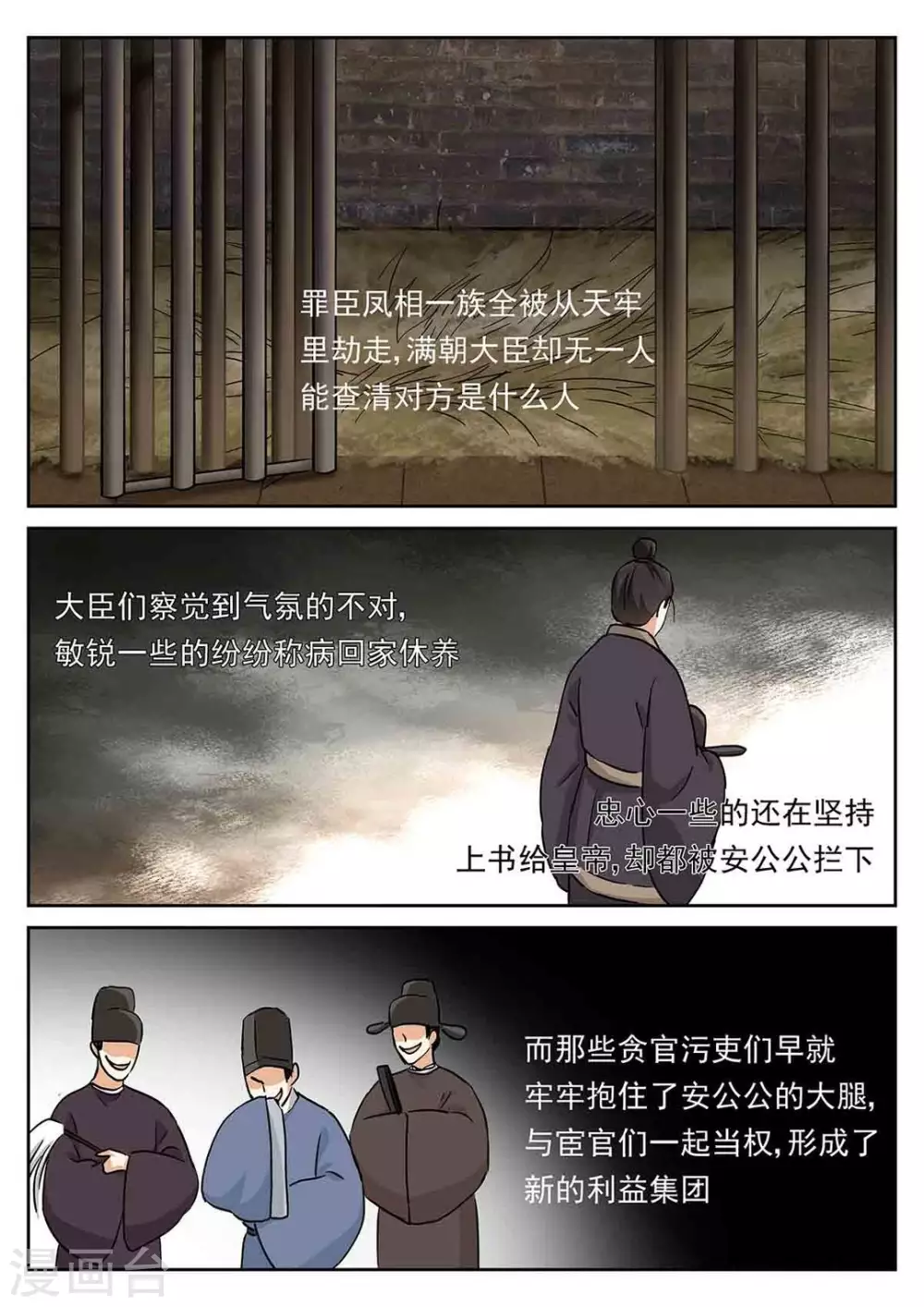 《快穿之拯救世界攻略》第55话 第15页
