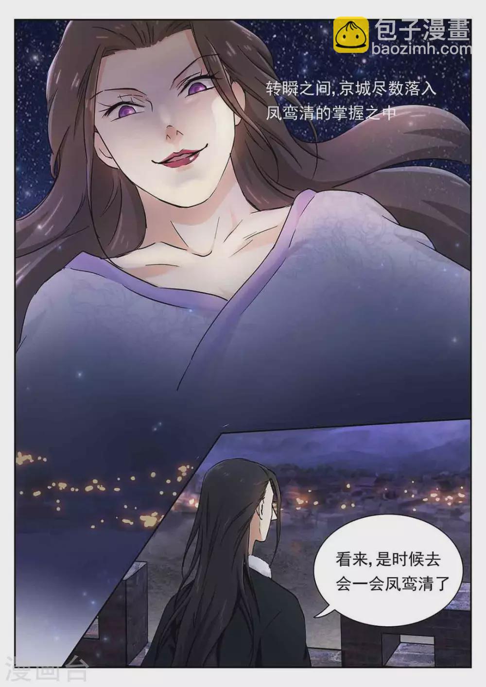 《快穿之拯救世界攻略》第55话 第16页